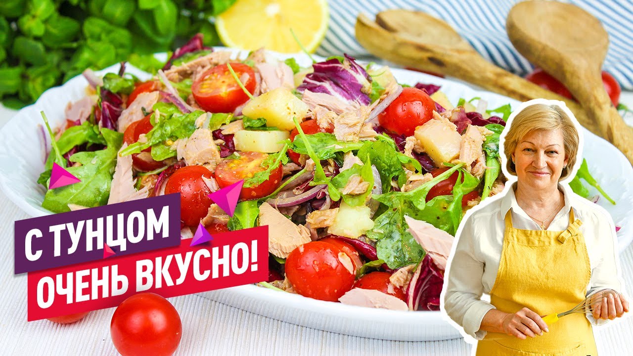 Простой и вкусный Салат с тунцом и горчичной заправкой! Без майонеза!