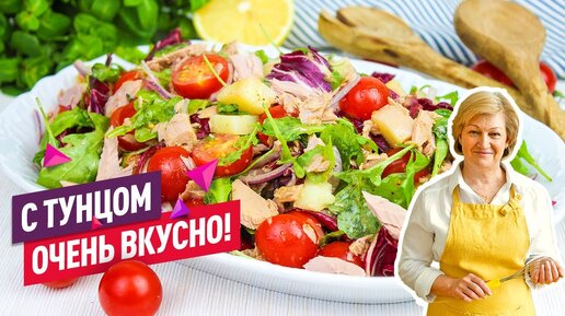 Простой и вкусный Салат с тунцом и горчичной заправкой! Без майонеза!