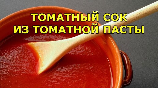 Томатный соус из томатной пасты