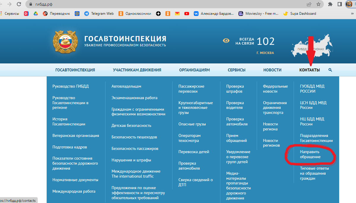 Как направить обращение
