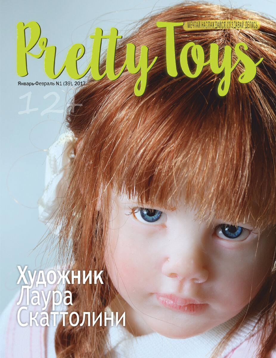 Toy magazine. Претти Тойс журналы. Журналы с игрушками. Toys Magazine. Terrific Toys Magazine pictures.