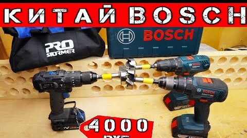 Bosch против ТОП Китайского Шуруповерта с AliExpress ProStormer. Недорогой Шуруповерт Для Дома