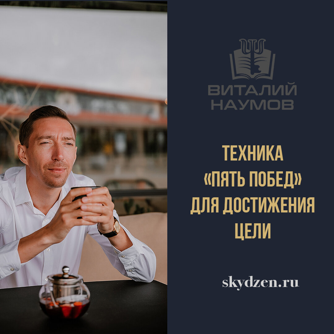 Техника 5 побед