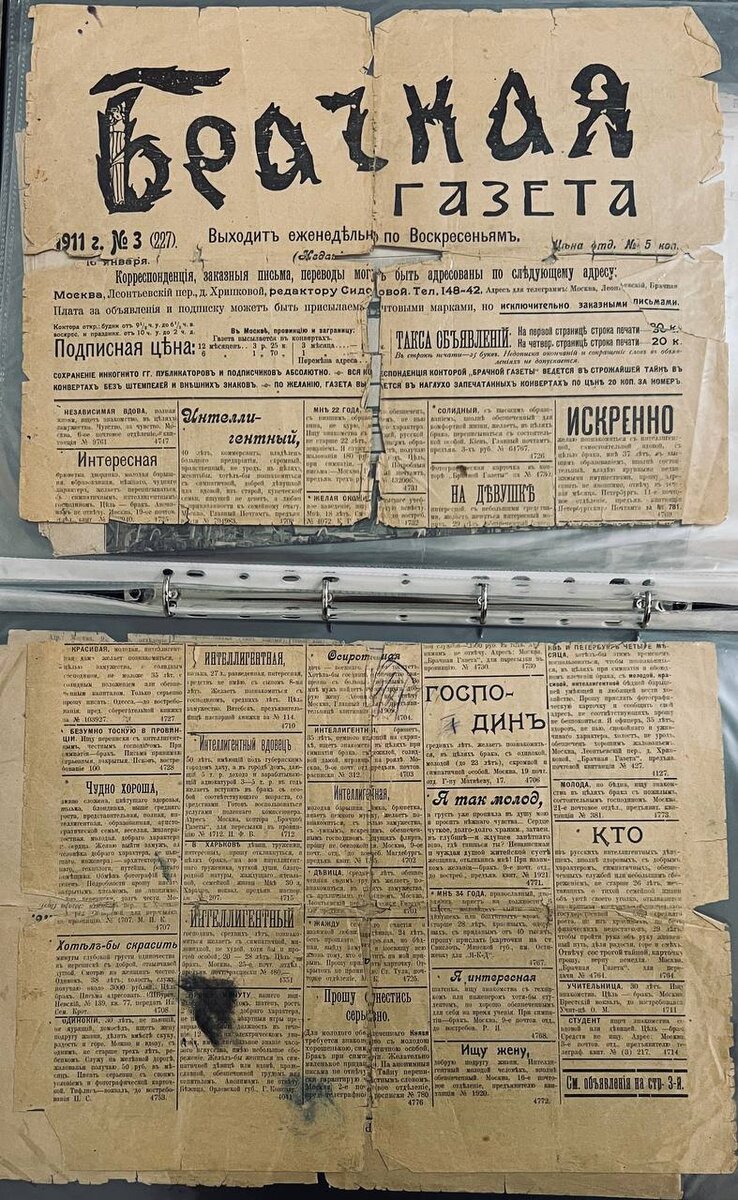 Коллекционеры "Брачные газеты" раскупают как горячие пирожки! Хорошо сохранившиеся экземпляры - это дорого. Моя в плохом состоянии, с повреждениями, все листы я бережно храню отдельно в больших файлах, тем не менее всё прекрасно читается!