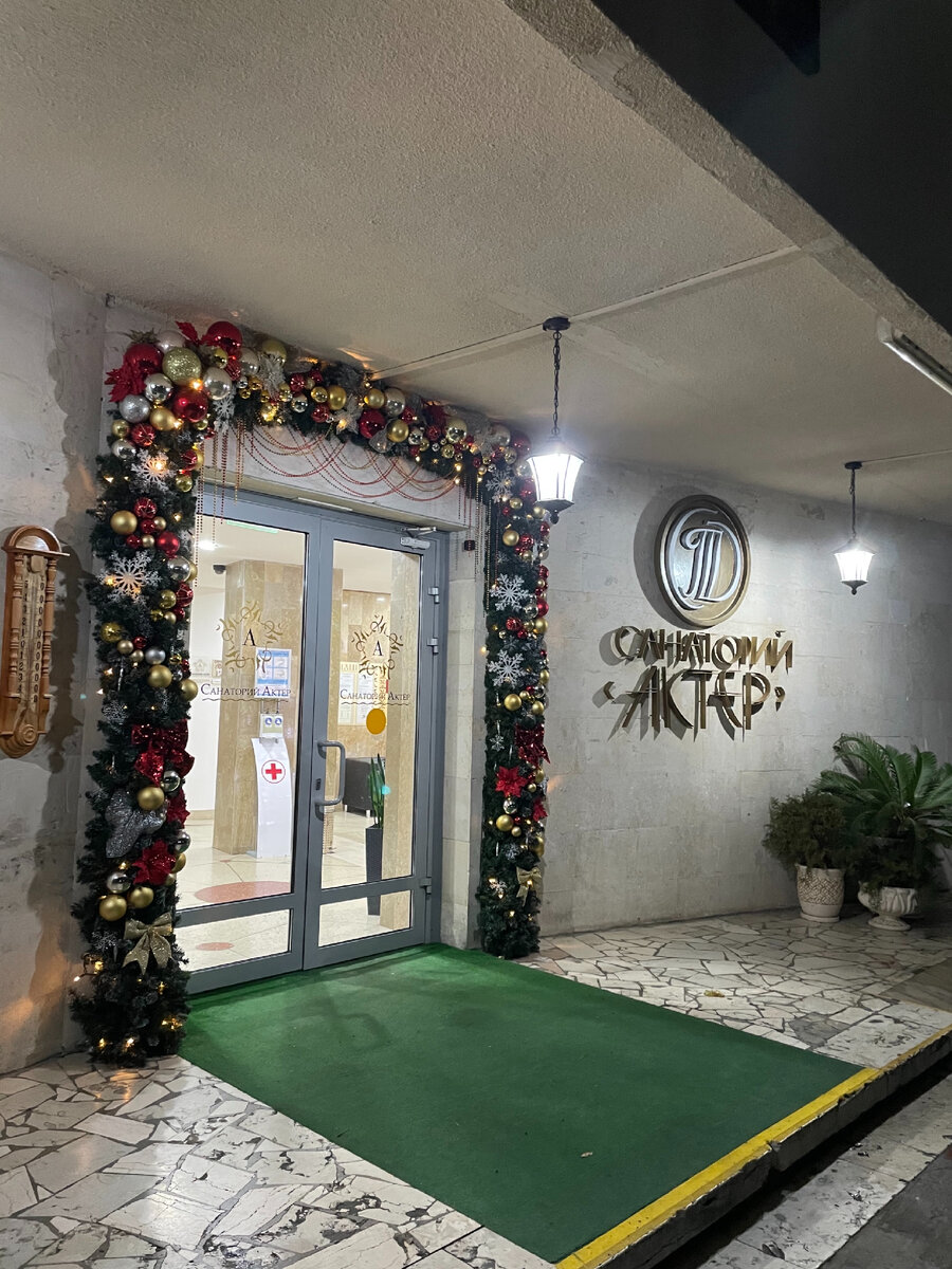 Решили остановиться здесь, в санатории «Актёр»