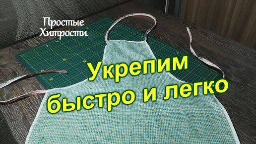 Реставрация фартука (92)/Нельзя выбросить/Подправим