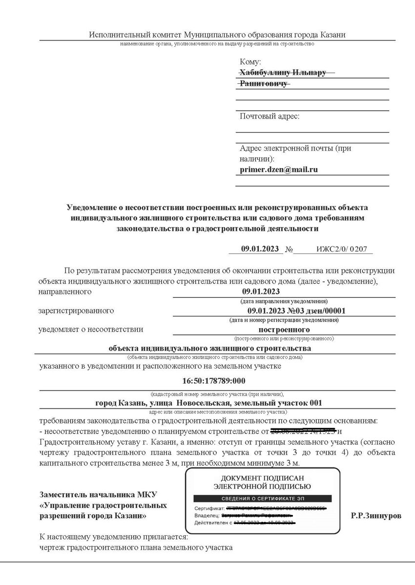 Что делать если получили уведомление о несоответствии - отказ в получении  разрешения на строительство? | ООО 