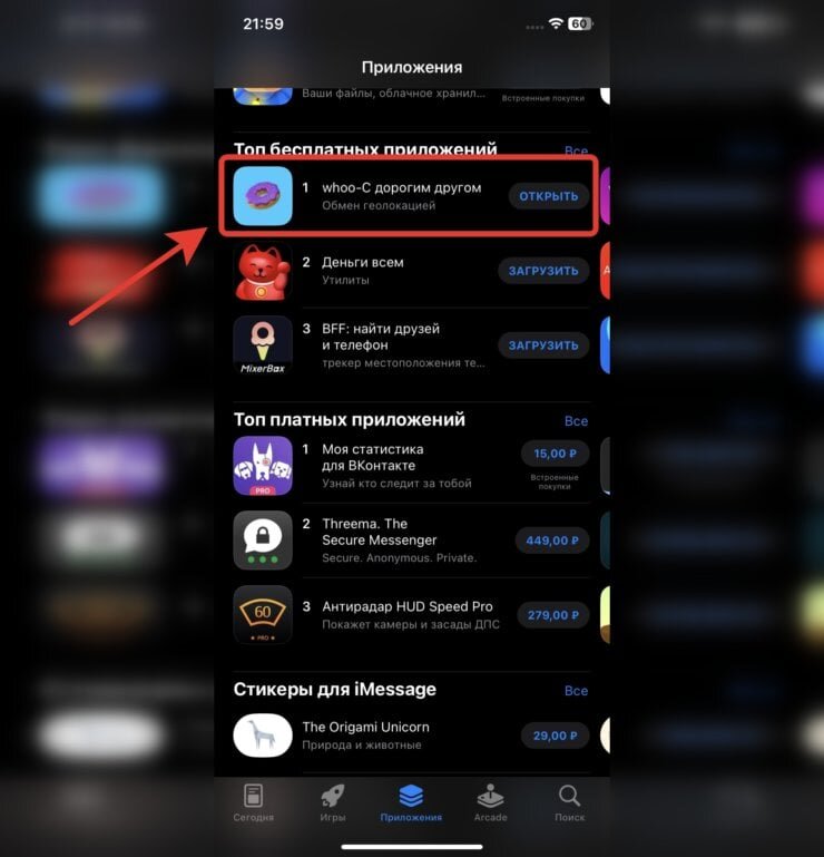    Whoo — временный эксклюзив для пользователей iOS.