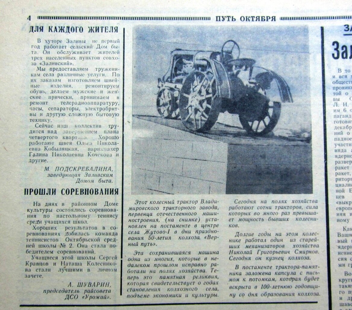 Фото из местной газеты 1979г.