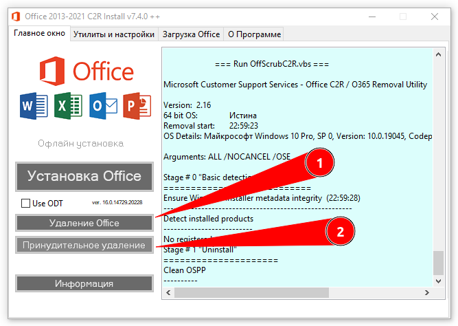Порядок полного удаления продуктов MS Office