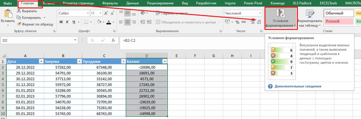 Условное форматирование дат в диапазоне. Полезные статьи по Excel