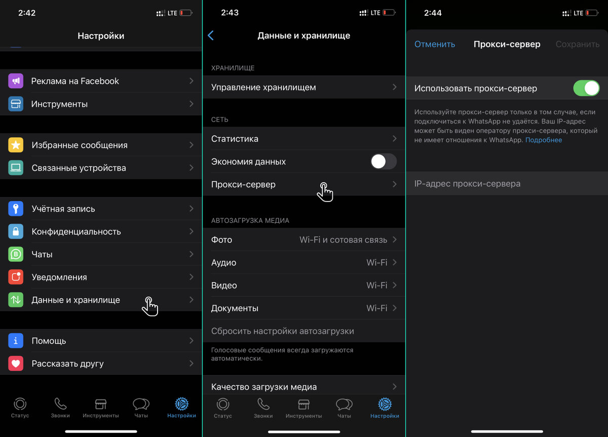 Настройка прокси сервера для iPhone