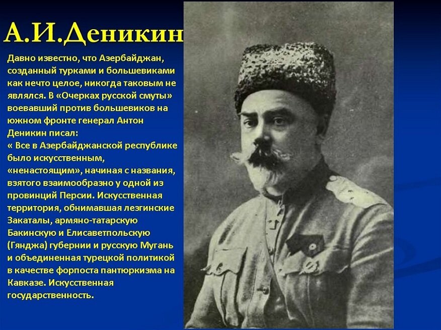 Антон Деникин(1872-1947), генерал, лидер Белого движения Юга России (Фото из открытых источников сети интернета)