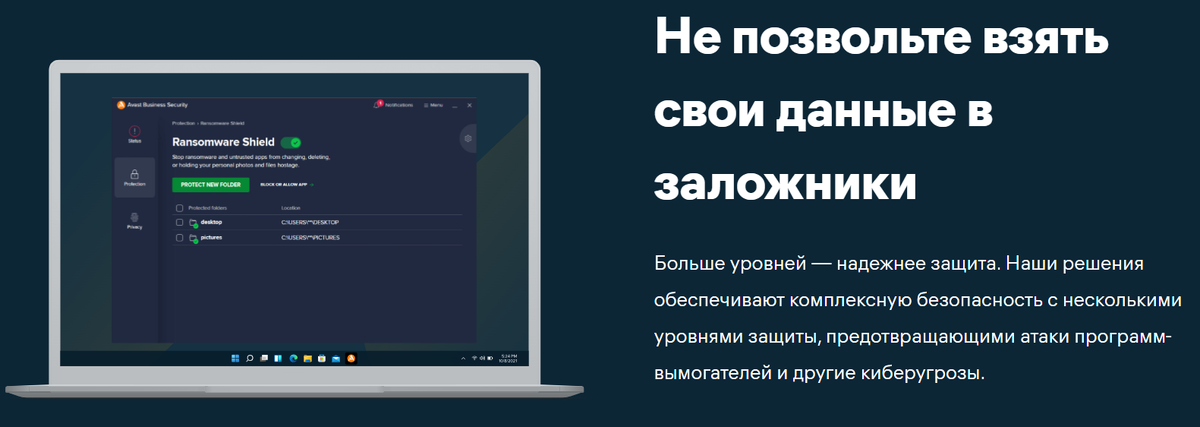 Антивирус компании Avast предлагает комплексную защиту системы за 10 410 рублей/год для 5 устройств.