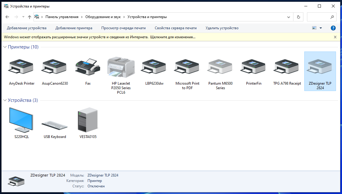 Ваши принтеры