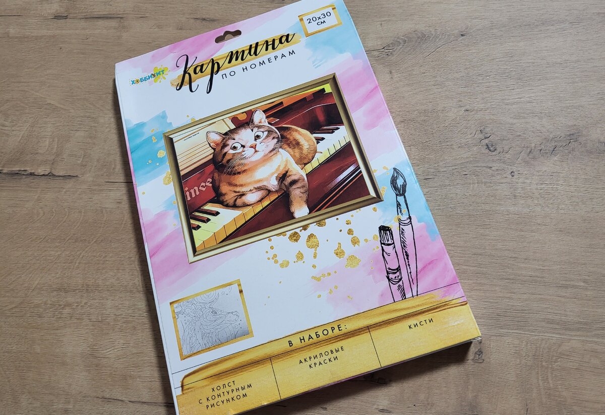 Картина по номерам