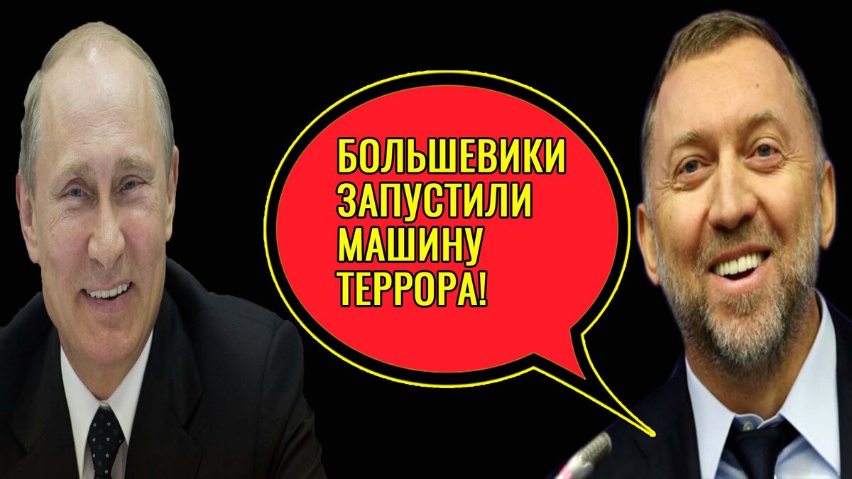 Путин и Дерипаска