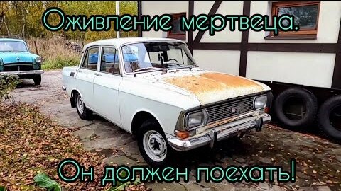 Москвич на москвичах канал