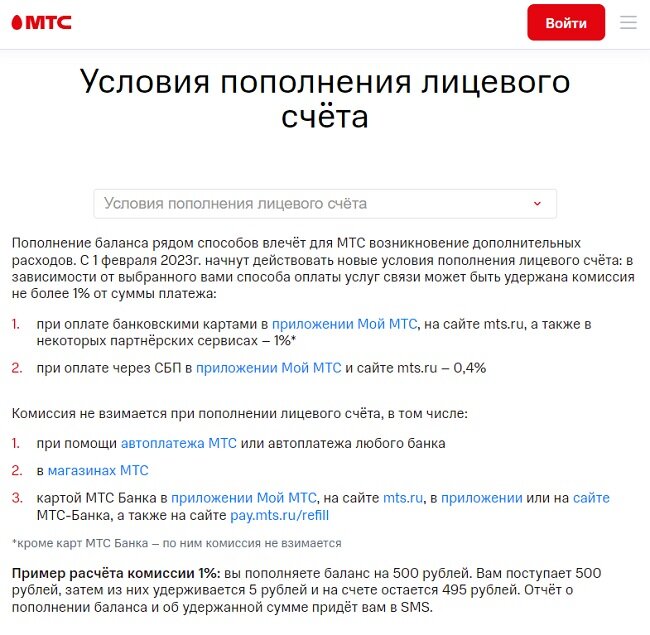 С 1 февраля 2023 года на счёт МТС будет поступать на 1% меньше денег, чем прежде