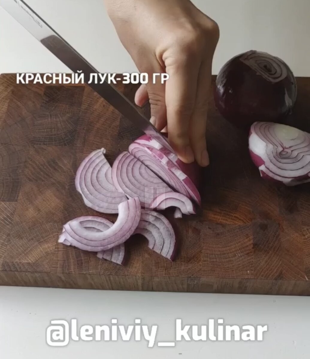 Нарезаем полукольцами красный лук