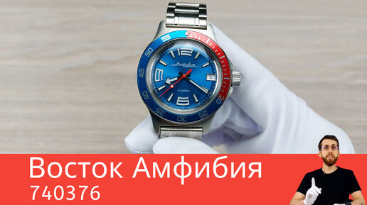 Новая Амфибия, Светлое Pepsi / Восток 740376