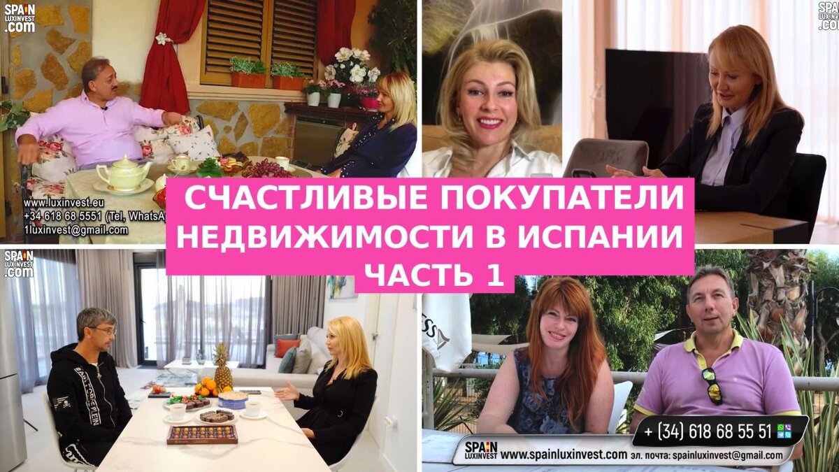 🔴Отзывы о Luxinvest/Результаты от инвестиций в недвижимость в Испании/Жизнь в Бенидорме