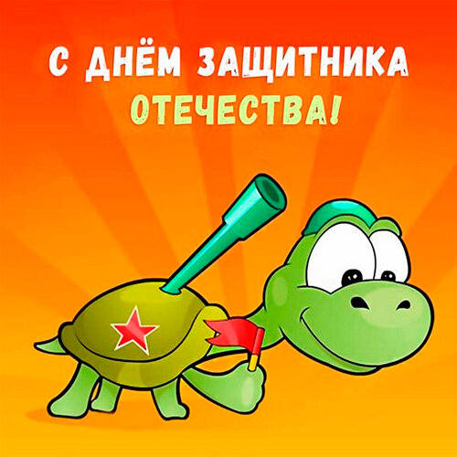 Открытки с детьми на 23 февраля.