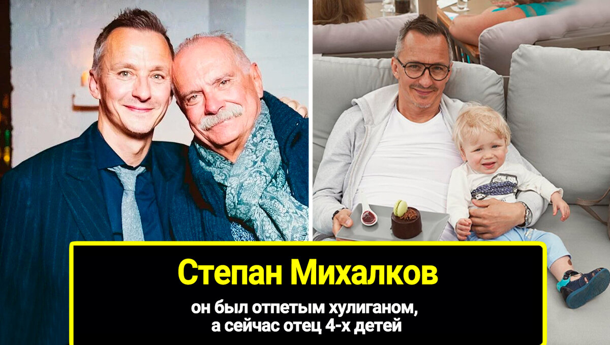 Степан Михалков: был отпетым хулиганом, а сейчас отец 4-х детей. Как живет  сын Анастасии Вертинской и Никиты Михалкова | Зеркало Экрана | Дзен