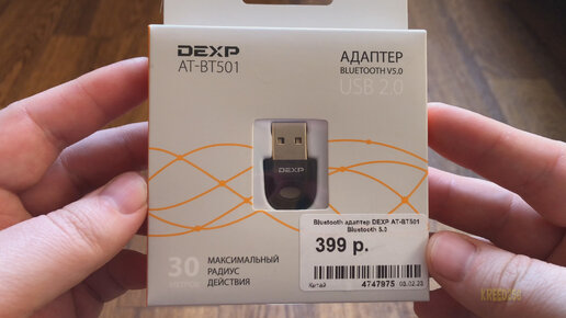 Bluetooth адаптер DEXP AT-BT501 Распаковка