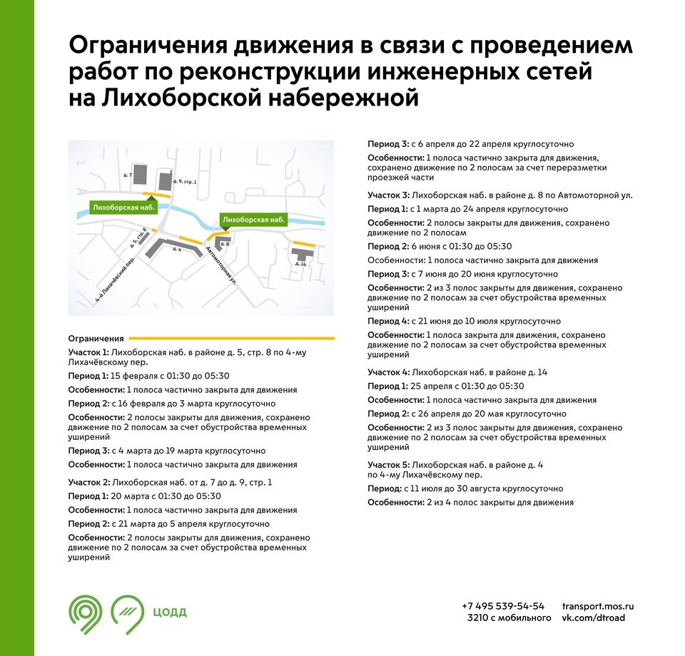     Схему движения транспорта в Северном и Новомосковском округах Москвы временно изменят