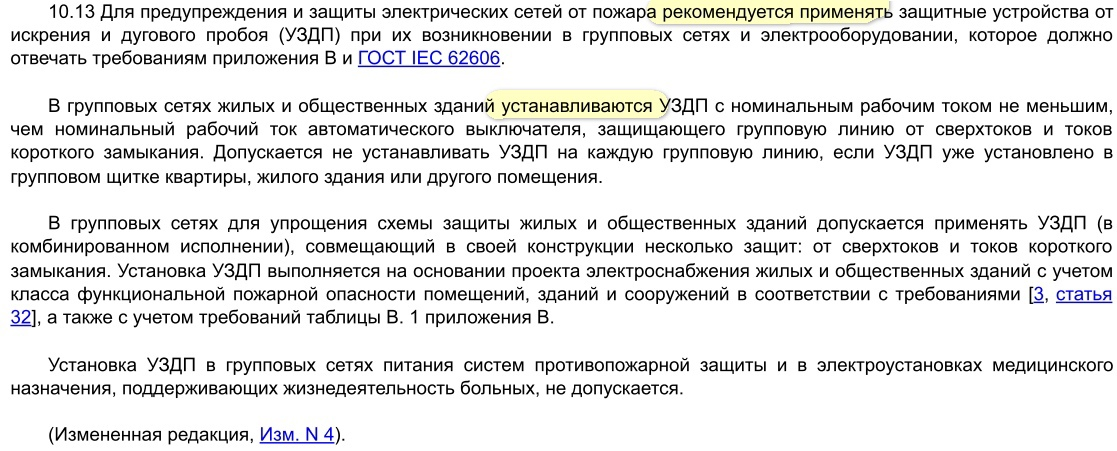 Когда уже защита от дугового пробоя станет обязательной? | СамЭлектрик ...
