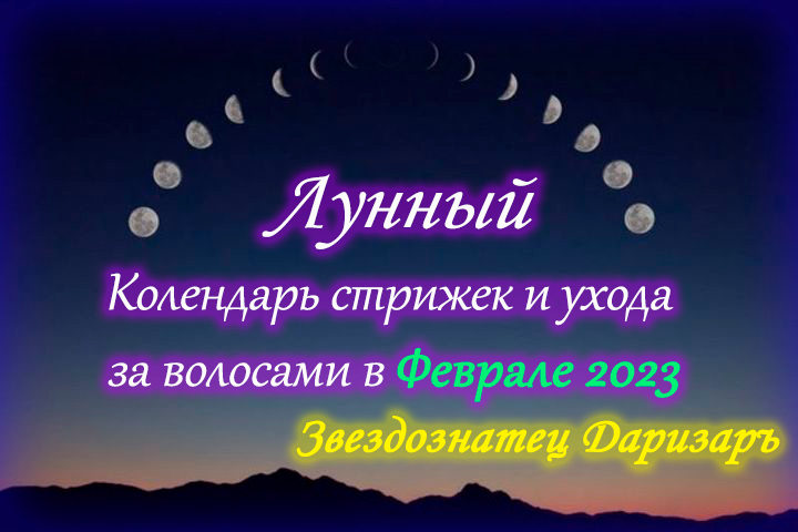 Лунный календарь стрижек на май 2023. Благоприятные дни для стрижки волос в мае 
