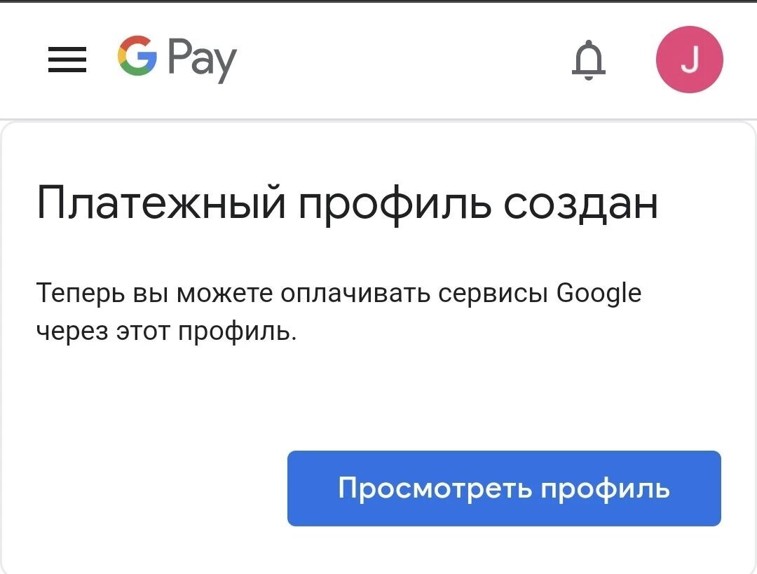 Оплата игр google. Как изменить платежный профиль в Google Play. Как удалить платёжный профиль в Google Play.