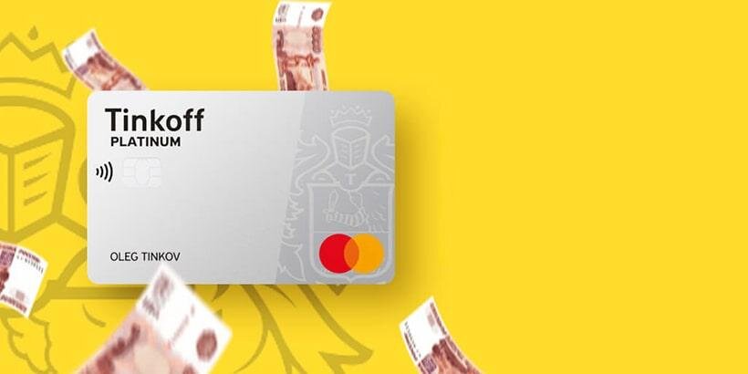 Кредитная карта Тинькофф Платинум - условия обслуживания