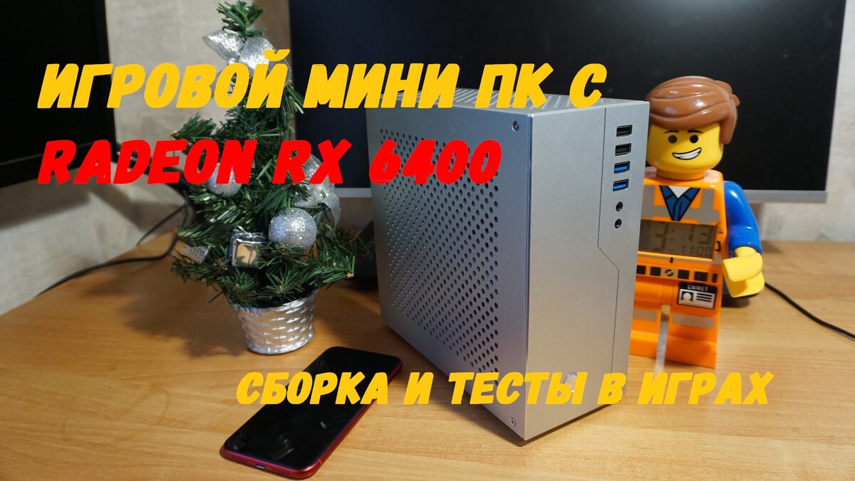 Игровой мини-ПК с Radeon RX6400 в корпусе в Али: сборка и тесты в играх |  Terrabyte | Дзен