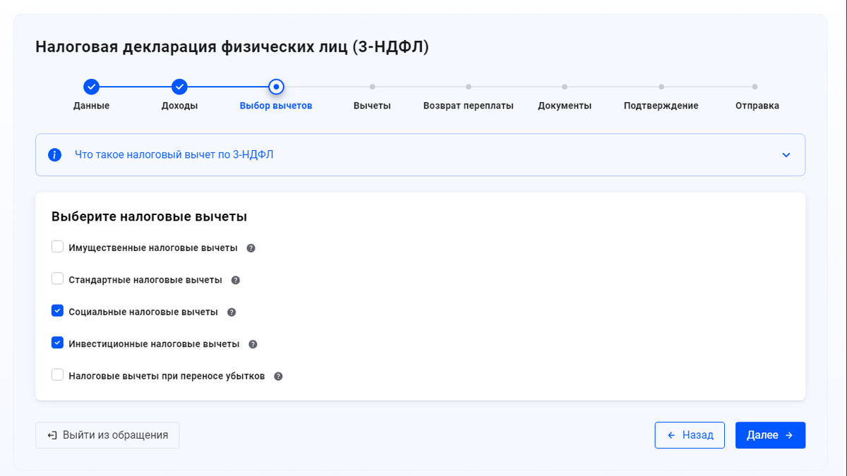 Можно ли подать декларацию почтой. Вычет в упрощенном порядке. как подать на вычеты пошагово. как подать на вычет за обучение через госуслуги. упрощенные вычеты.