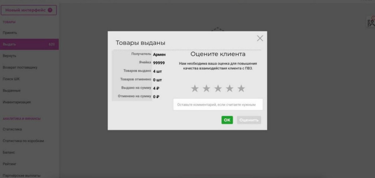 Сотрудник пвз отзывы