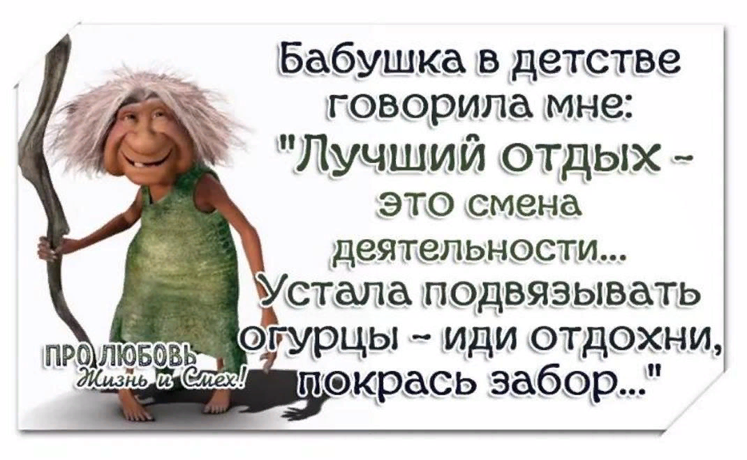 Устал род. Отдых это смена деятельности кто сказал. Веселые цитаты про смену работы. Отдых это смена деятельности цитата.