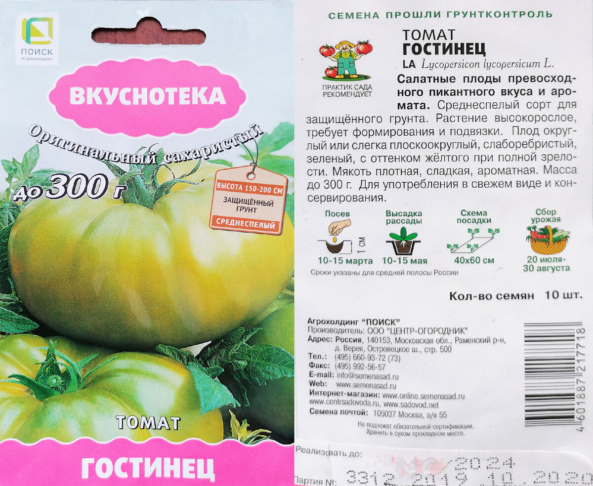 Томат "Гостинец", люблю зеленые сорта томатов, они такие вкусные, достаточно 1-2 кустика, чтобы только поесть свежими.