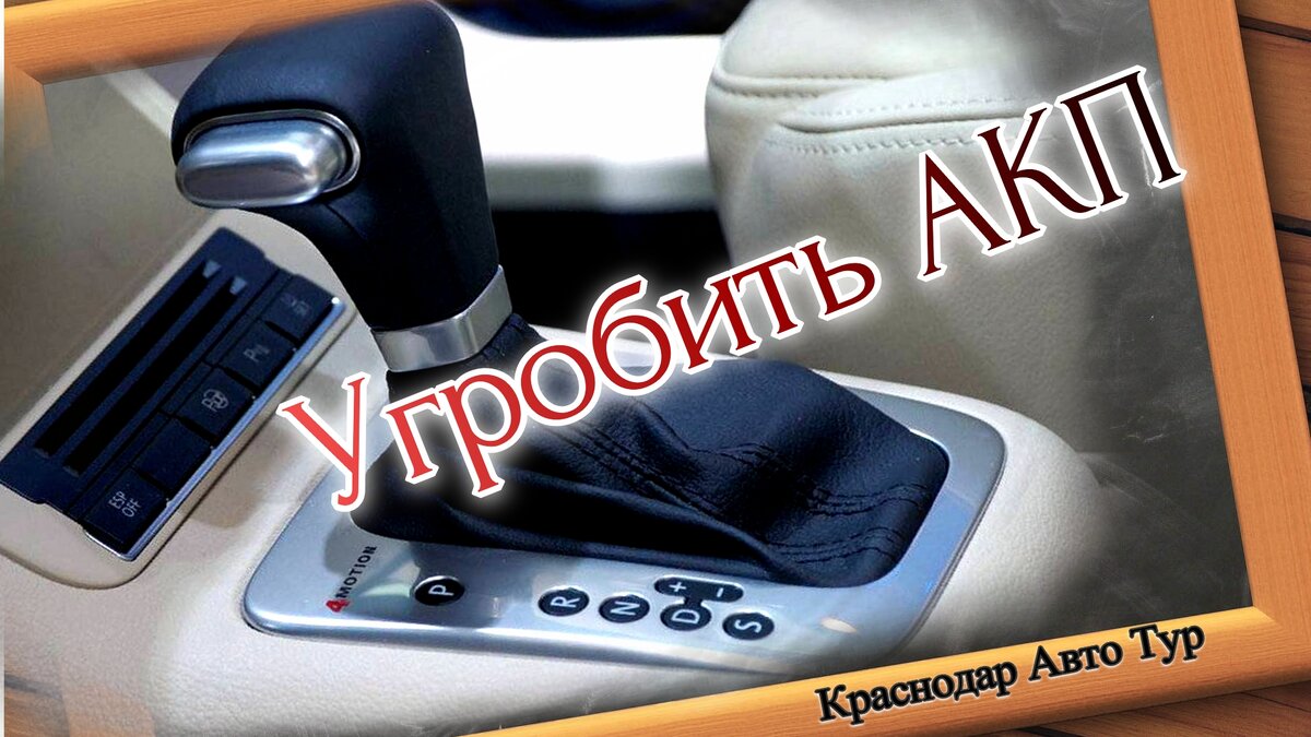 Фото: Краснодар Авто Тур