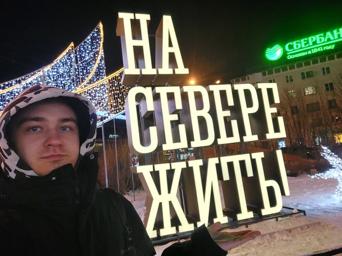 Я в Мурманске, на площади у гостиницы азимут