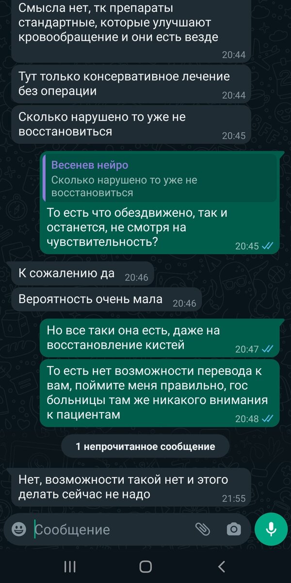 Прогноз от врача №2 (платные консультации)