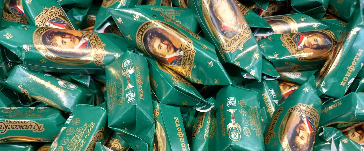 Конфеты «Княжеские» (фото автора)  