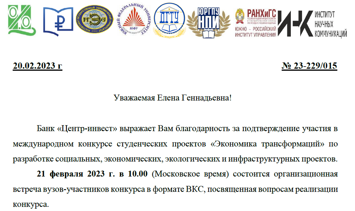 ИНК является организатором международного конкурса студенческих проектов «Экономика трансформаций»