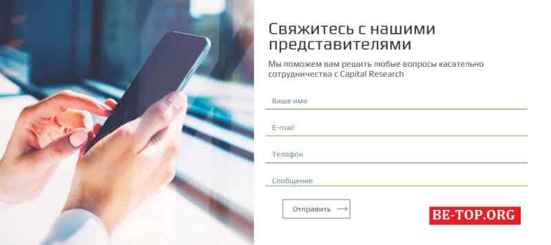 Возможность снять деньги с "CapitalResearch" не подтверждена.