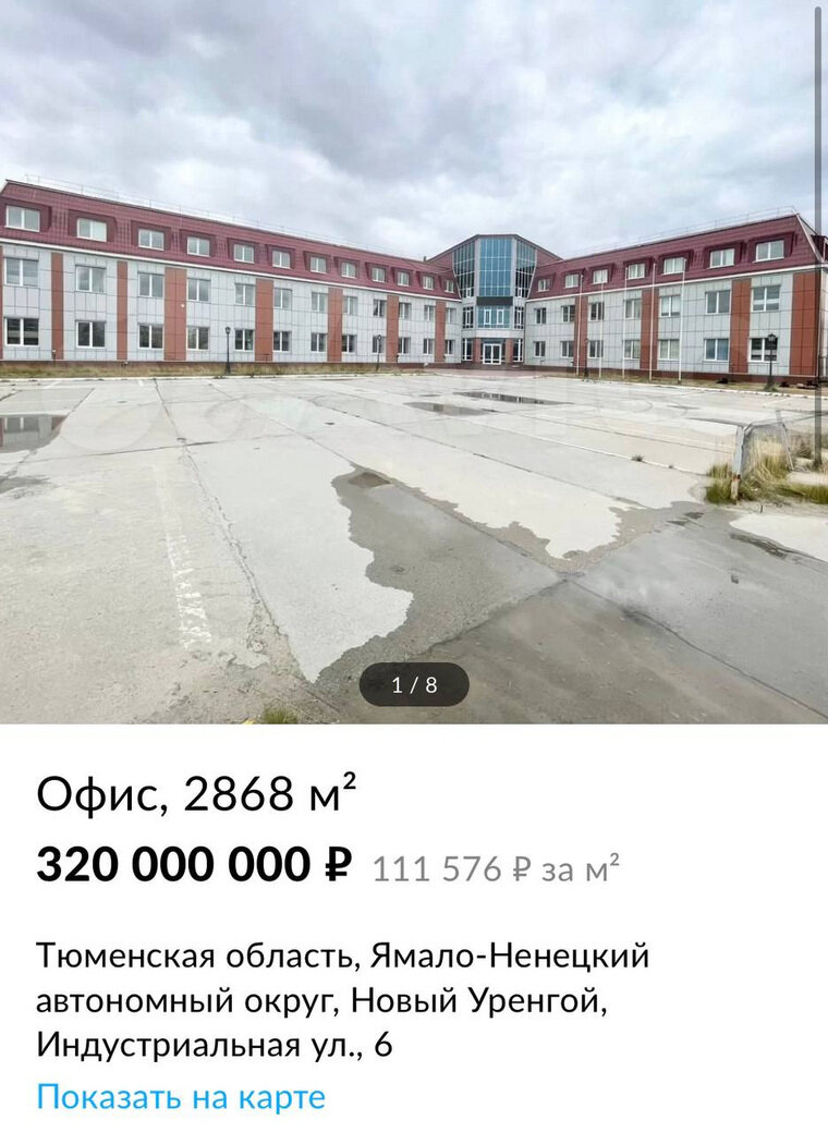    В Новом Уренгое продается самая дорогая коммерческая недвижимость