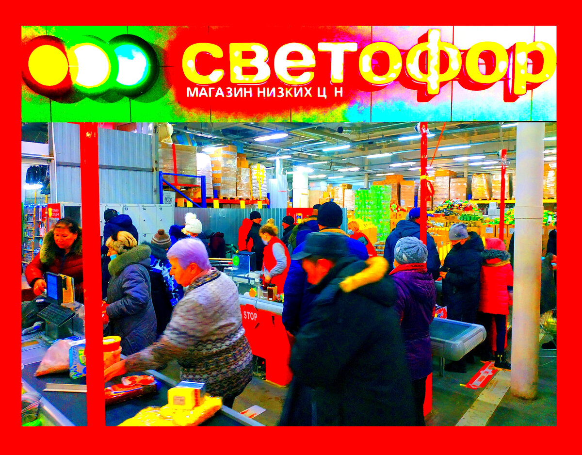 Товары в Светофоре сегодня 27 февраля 2023. Новинки в Светофоре 27 февраля 2023 года Магазин Светофор новинки февраля 2023. Светофор новинки обзор товара 27 февраля 2023. Светофор новинки 2023. Новинки 27 февраля 2023 в Светофор. 27 февраля 2023 Светофор обзор новинок магазина и отзывы. Что можно покупать в магазине Светофор
