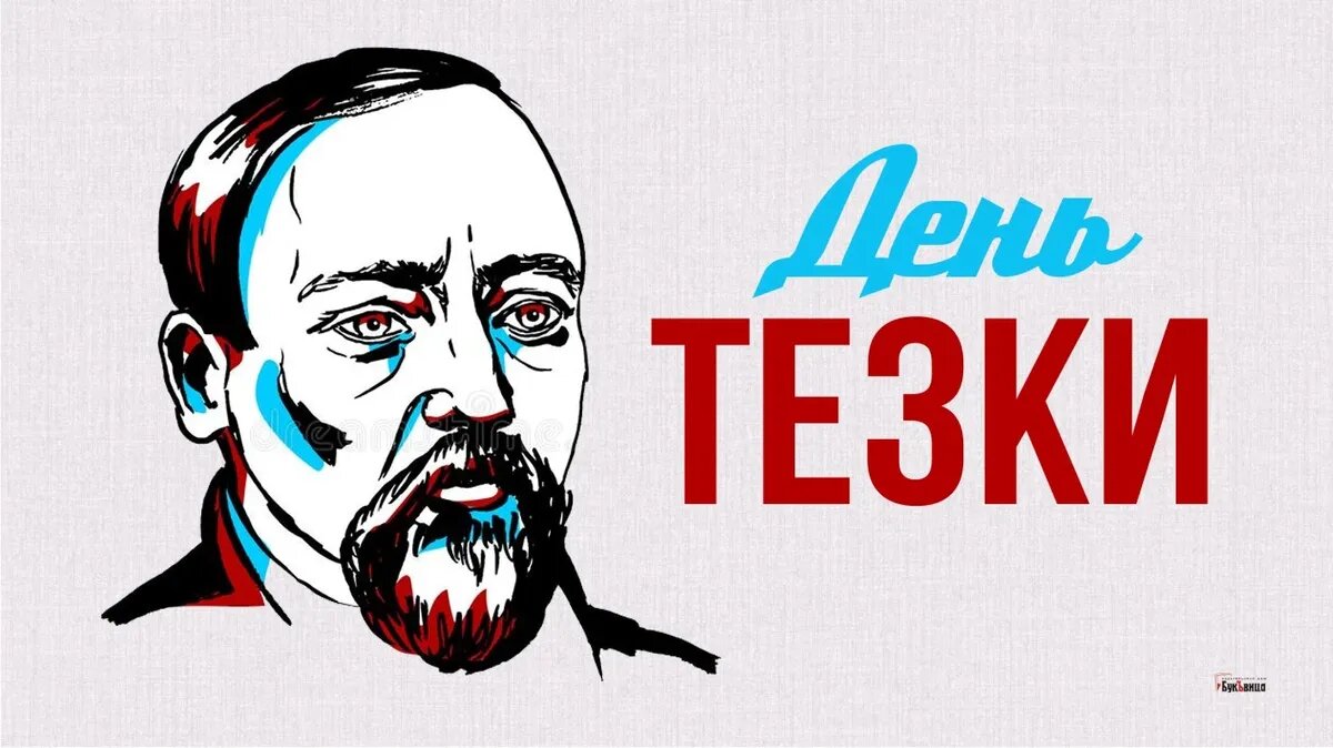 День тезки. Иллюстрация: «Курьер.Среда»