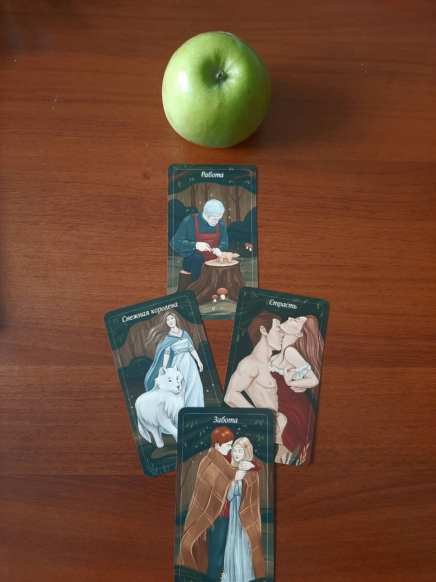 Вы выбрали яблочко? Да вы настоящая искусительница!