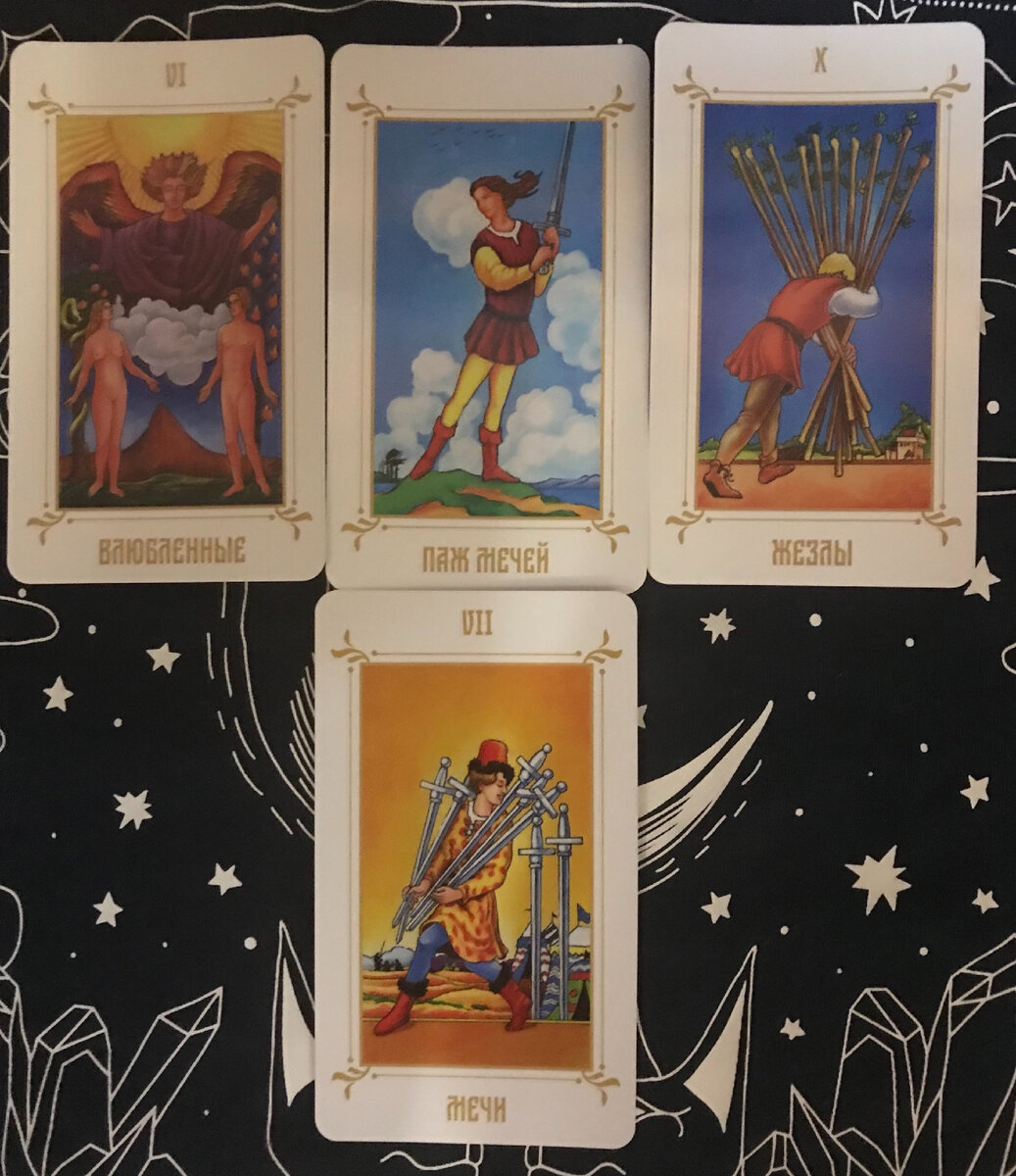 Так выглядит расклад